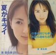 東亜佐美