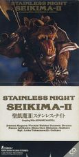 聖飢魔Ⅱ～STAINLESS NIGHT