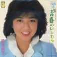 菊池桃子～青春のいじわる