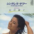 石川優子～シンデレラ サマー