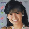 石川秀美～ミステリー・ウーマン