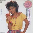 本田美奈子～好きと言いなさい