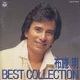 布施明～BEST COLLECTION