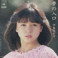 伊藤麻衣子～夢の入口