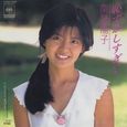 南野陽子～恥ずかしすぎて